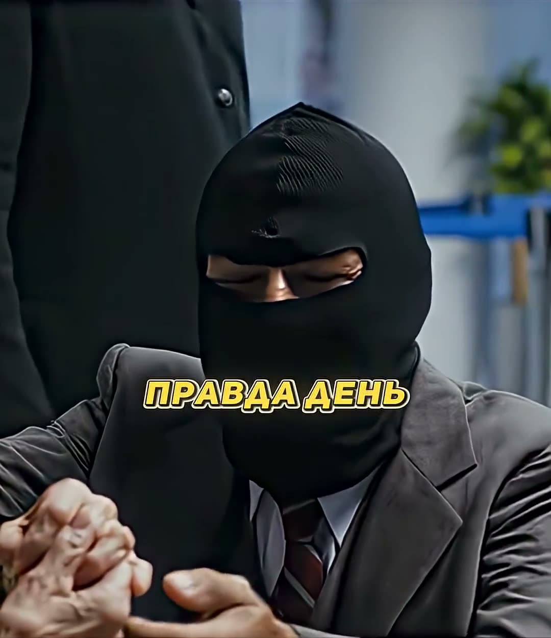 Поздравили и отпустили домой